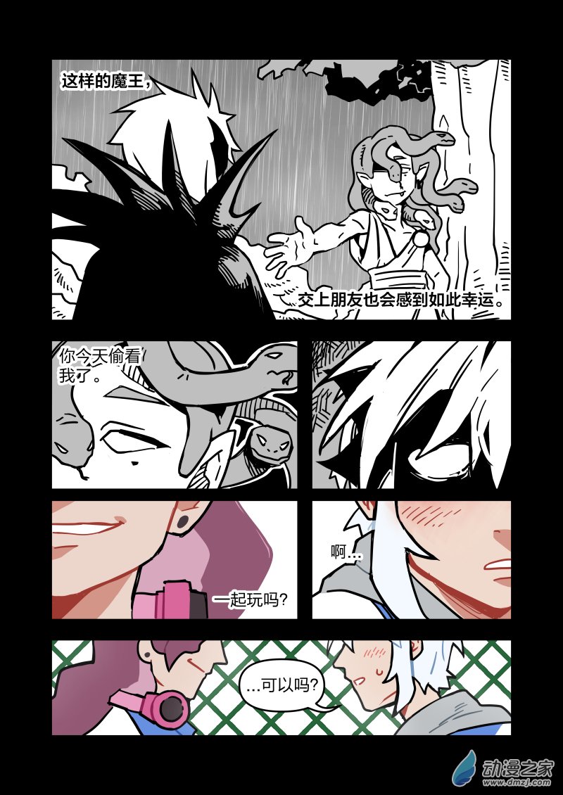 《想和喜欢的人一起高考》15 魔王的往事（上） 第2页
