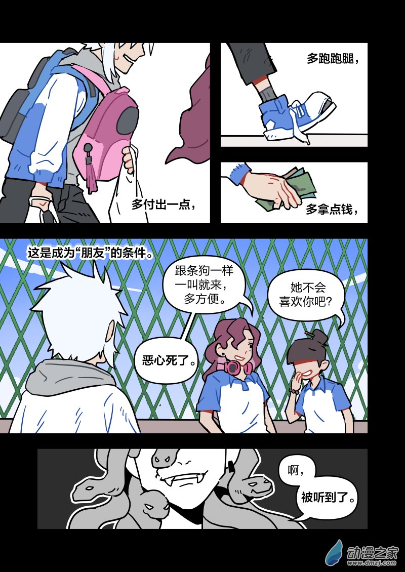《想和喜欢的人一起高考》15 魔王的往事（上） 第3页