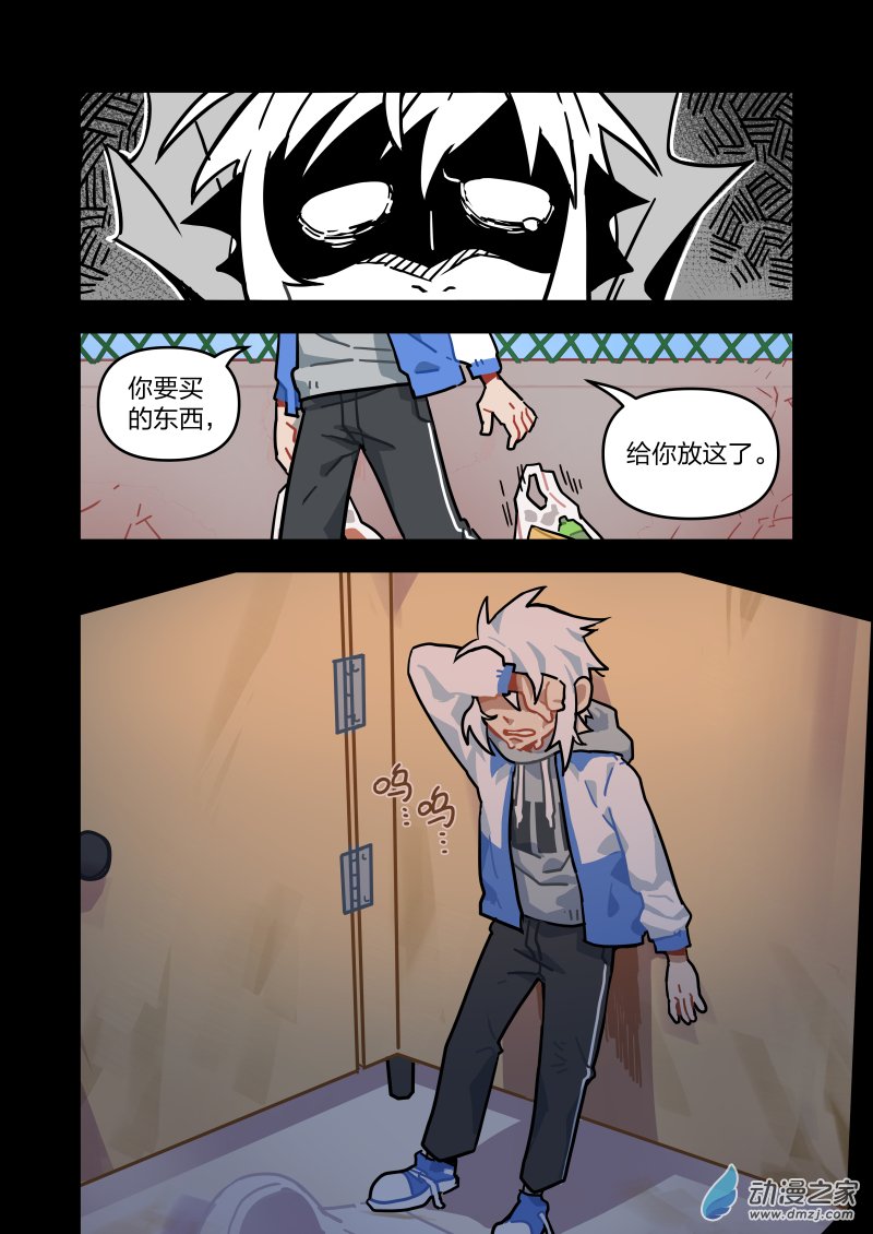 《想和喜欢的人一起高考》15 魔王的往事（上） 第4页