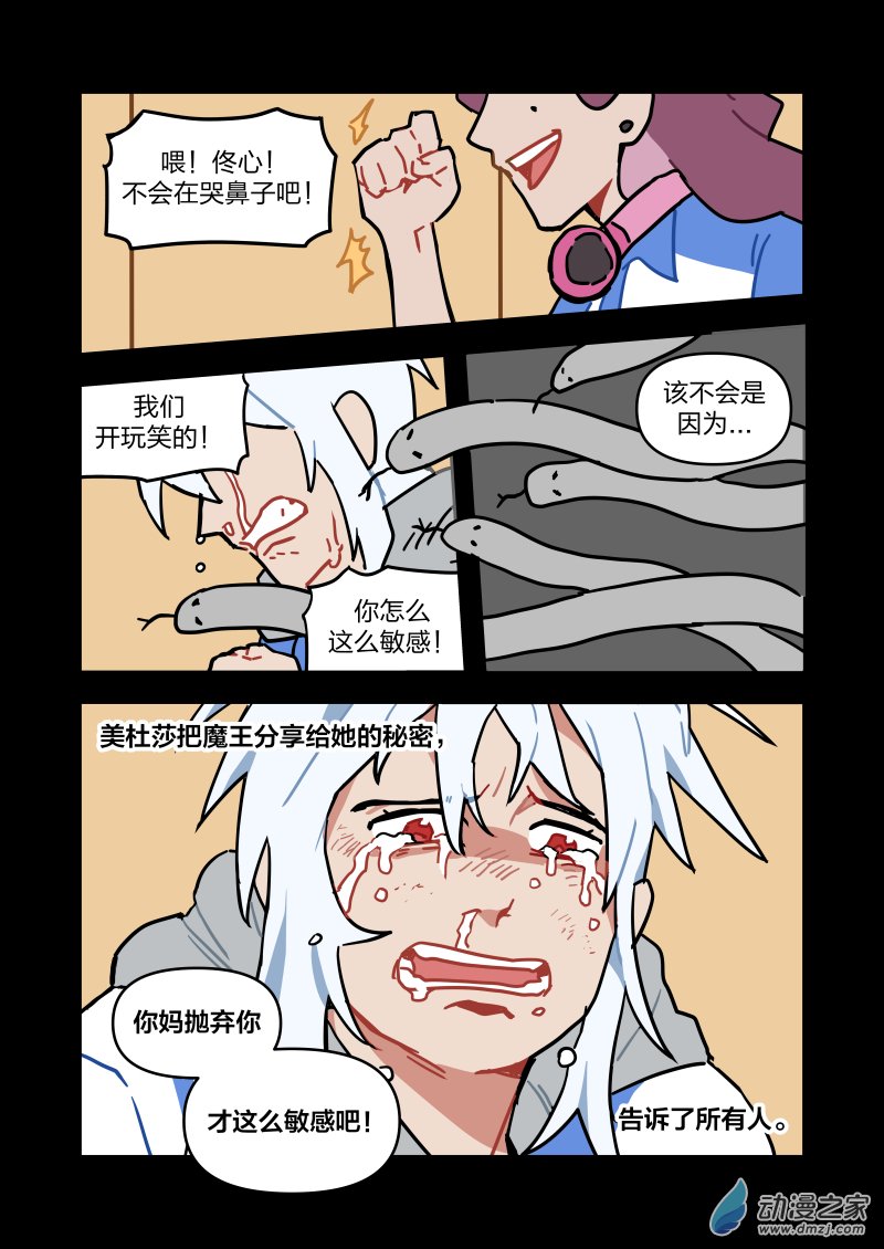 《想和喜欢的人一起高考》15 魔王的往事（上） 第5页