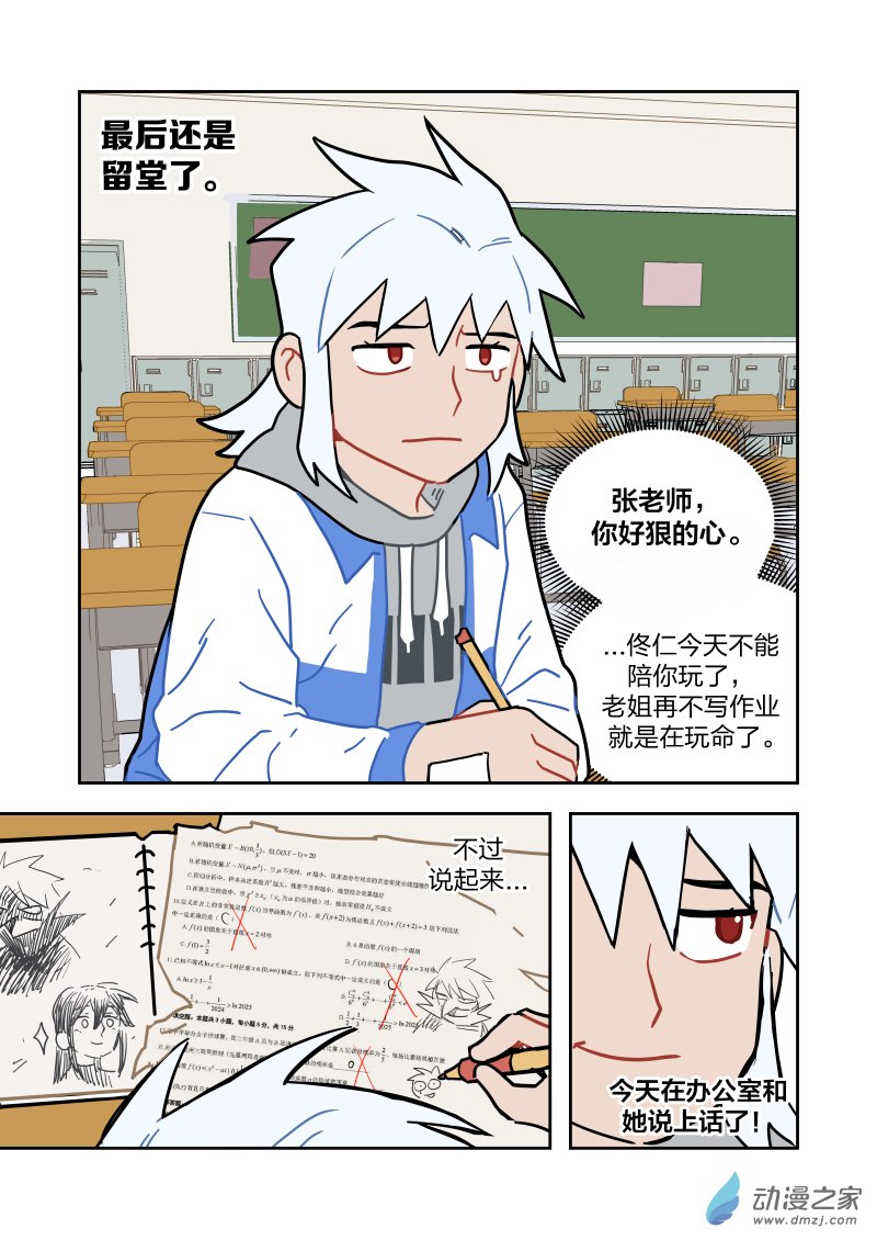 《想和喜欢的人一起高考》14 拒绝 第1页