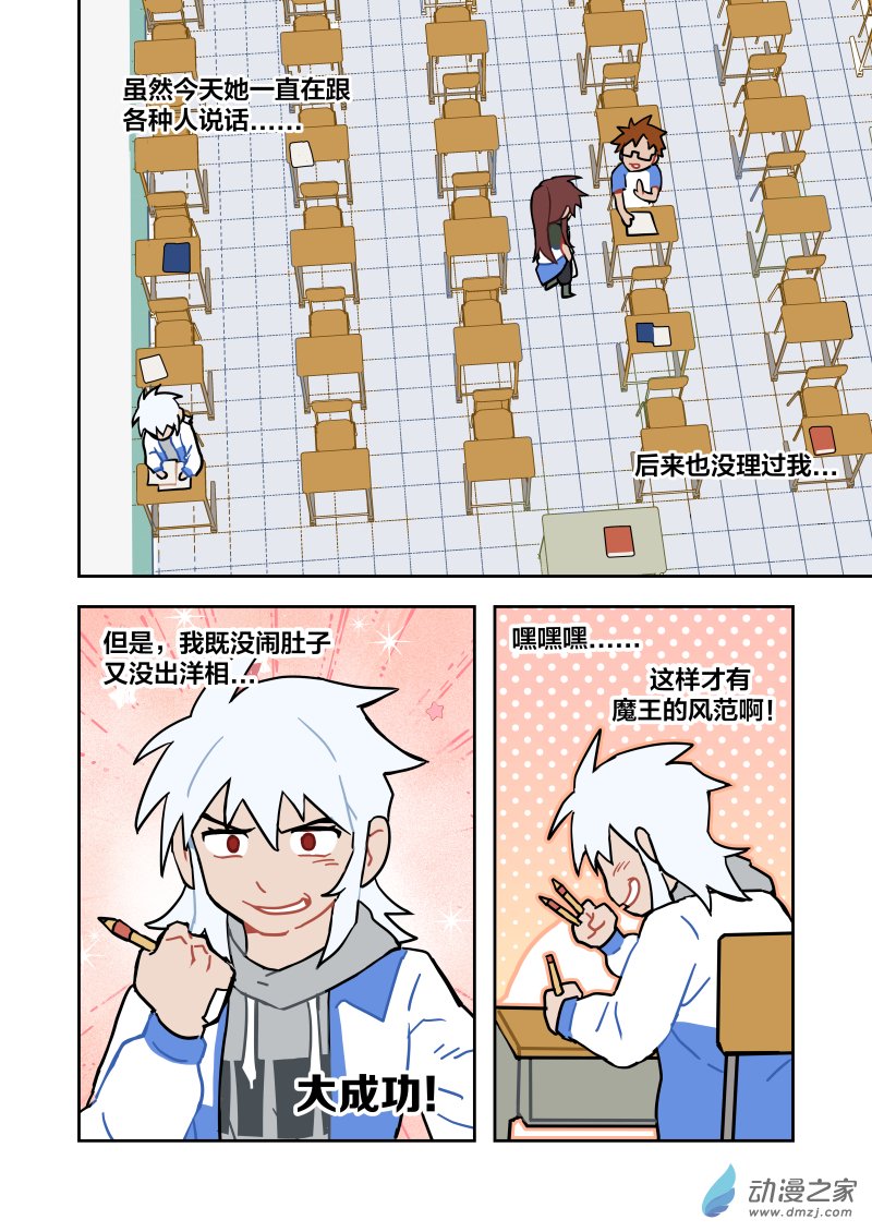 《想和喜欢的人一起高考》14 拒绝 第2页