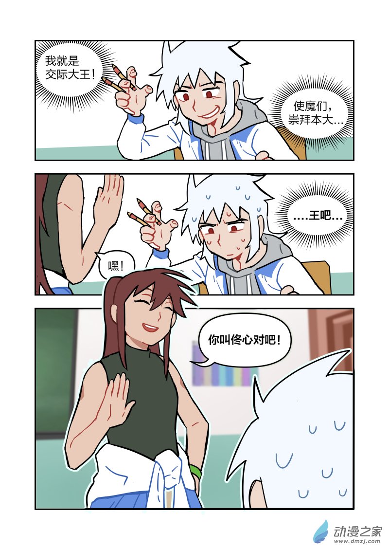 《想和喜欢的人一起高考》14 拒绝 第3页