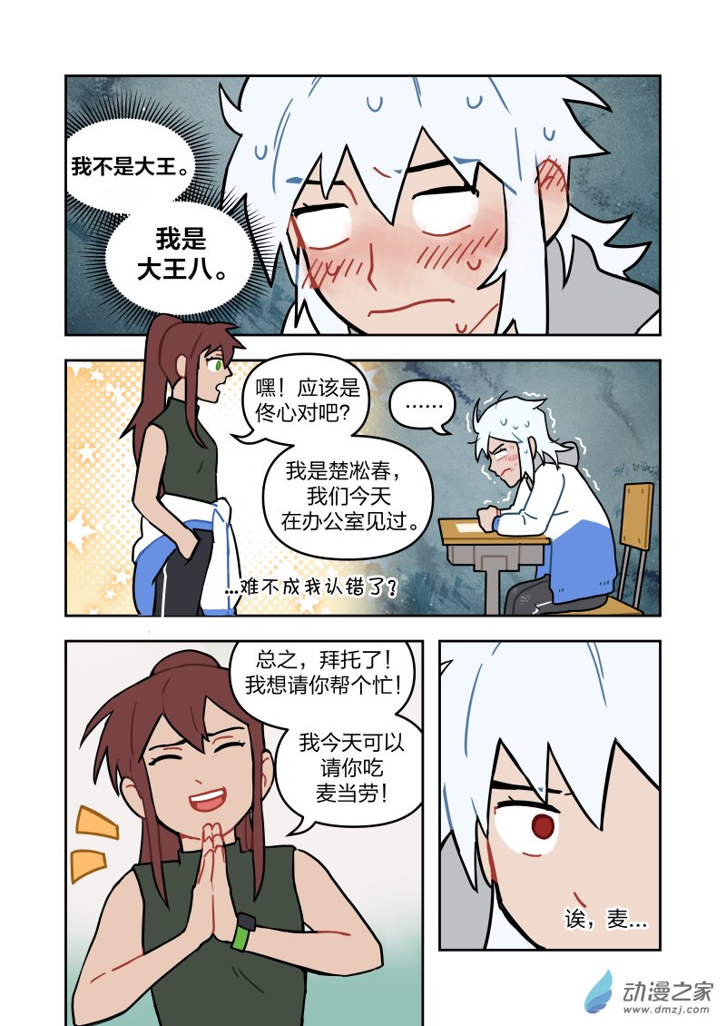《想和喜欢的人一起高考》14 拒绝 第4页