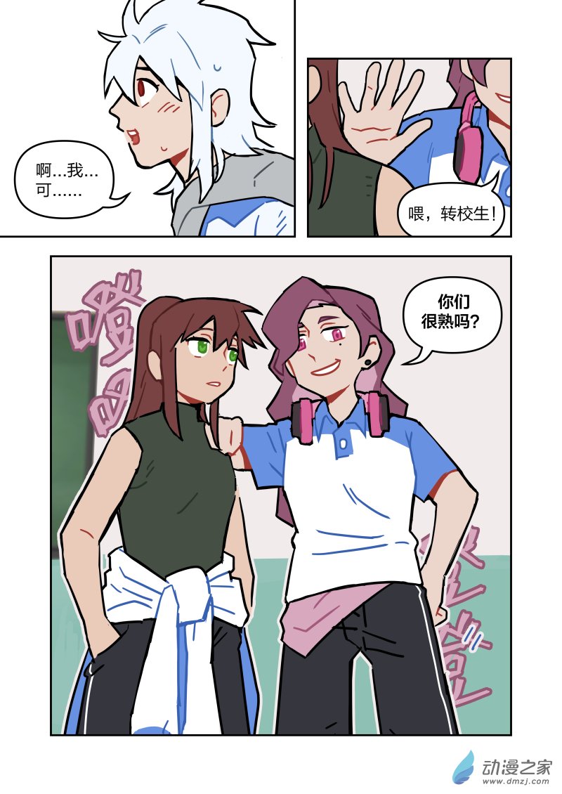 《想和喜欢的人一起高考》14 拒绝 第5页