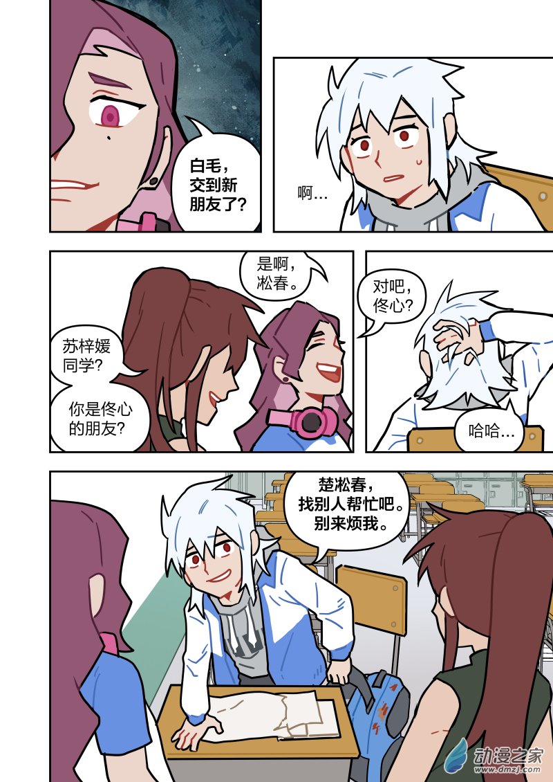 《想和喜欢的人一起高考》14 拒绝 第6页