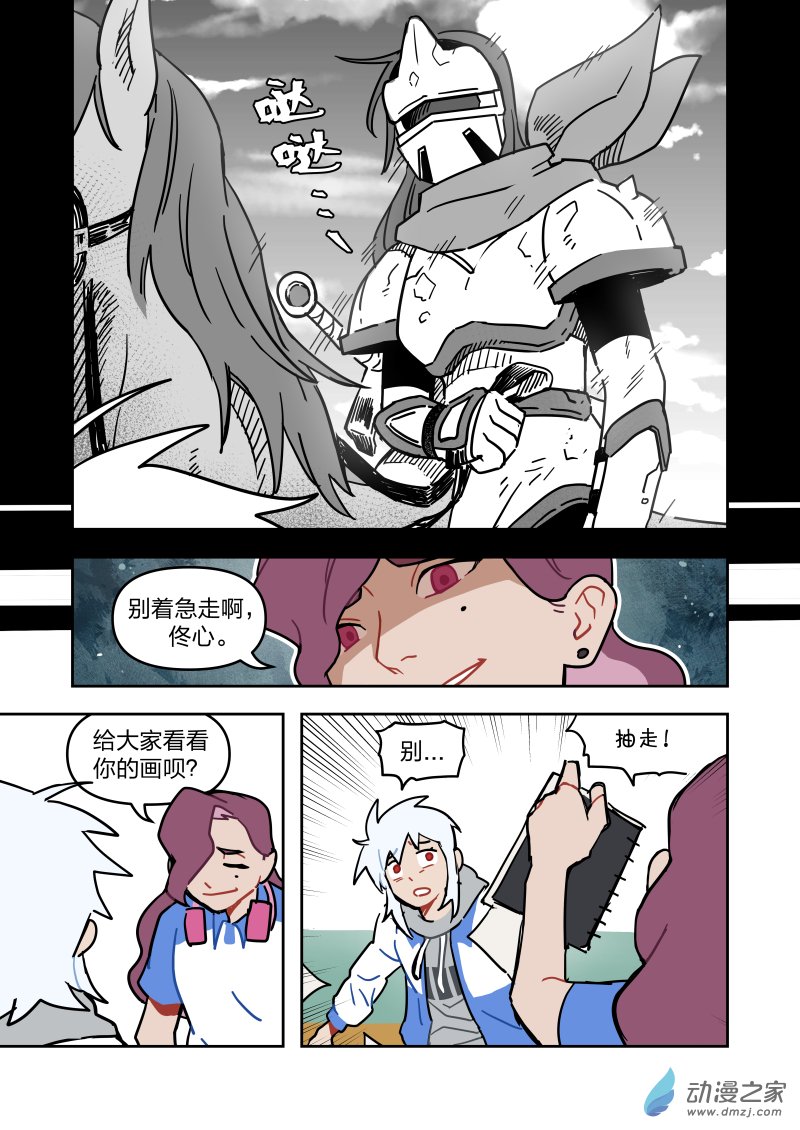 《想和喜欢的人一起高考》16 魔王的往事（下） 第2页