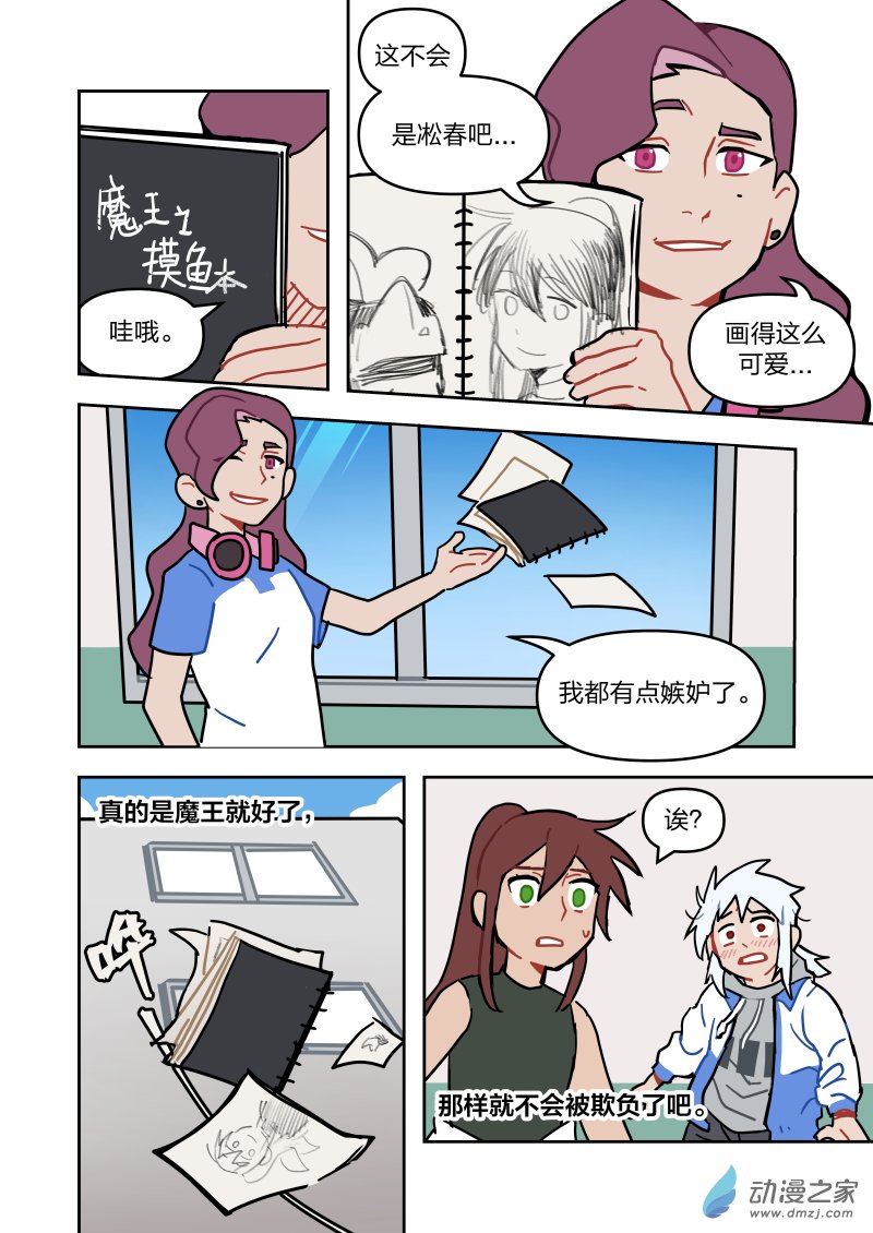 《想和喜欢的人一起高考》16 魔王的往事（下） 第3页
