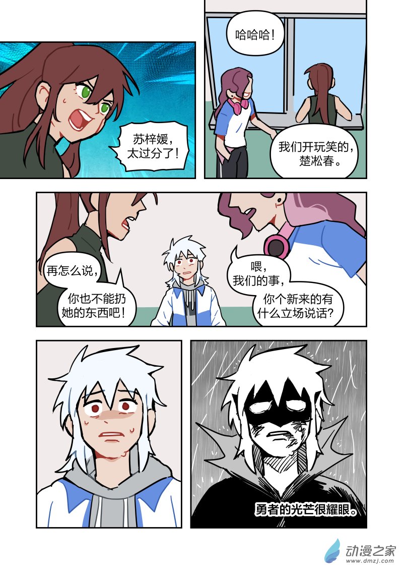 《想和喜欢的人一起高考》16 魔王的往事（下） 第4页