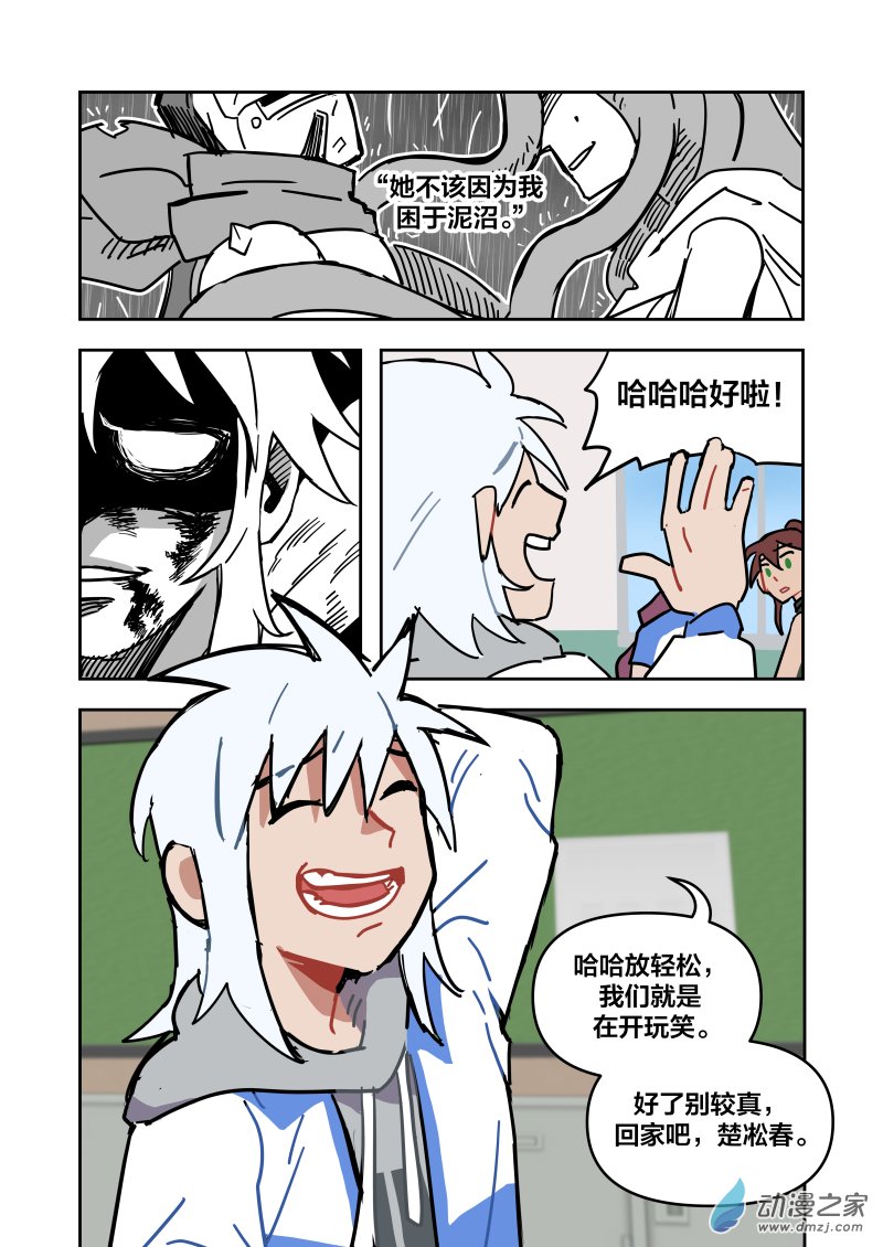 《想和喜欢的人一起高考》16 魔王的往事（下） 第5页