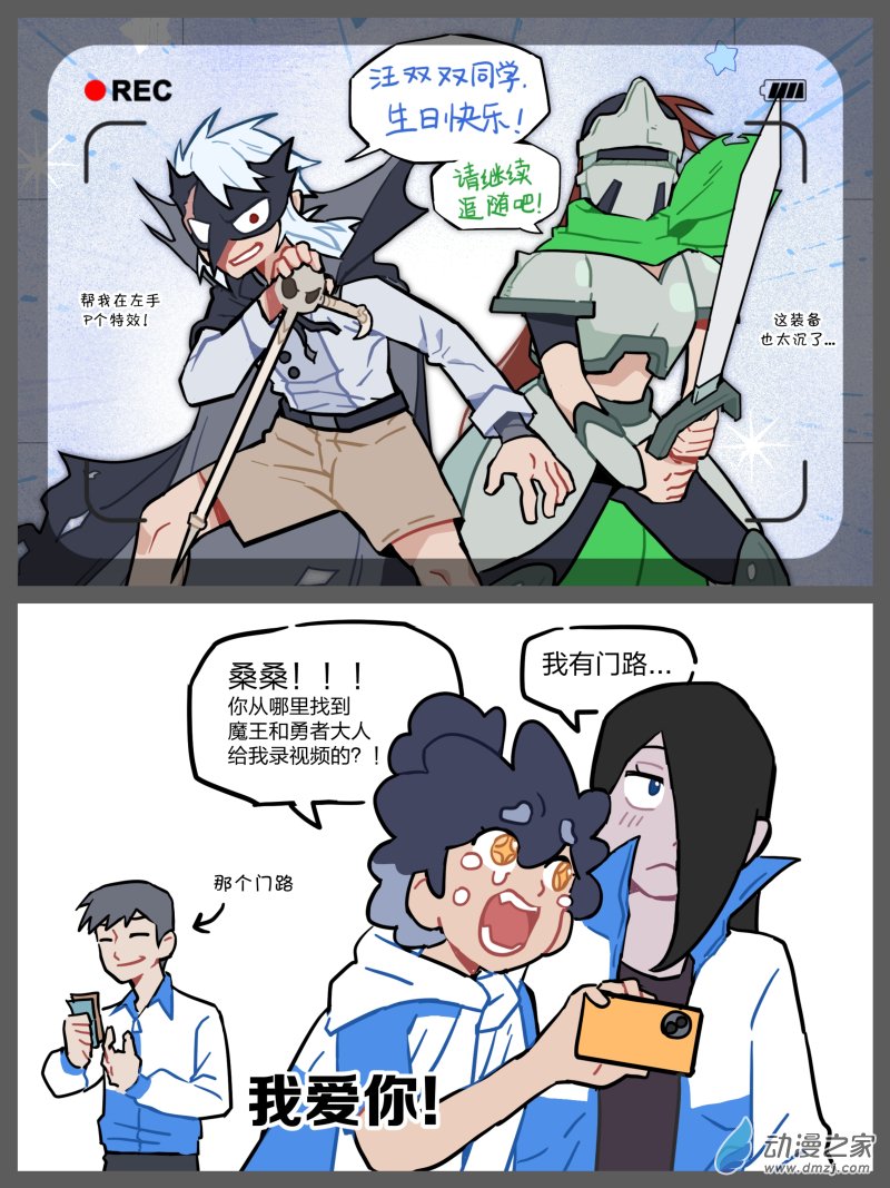 《想和喜欢的人一起高考》番外比心/涂口红/小汪的生日 第5页