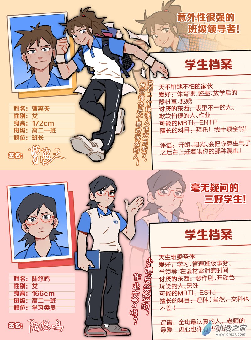 《想和喜欢的人一起高考》高中生人物介绍总篇 第1页
