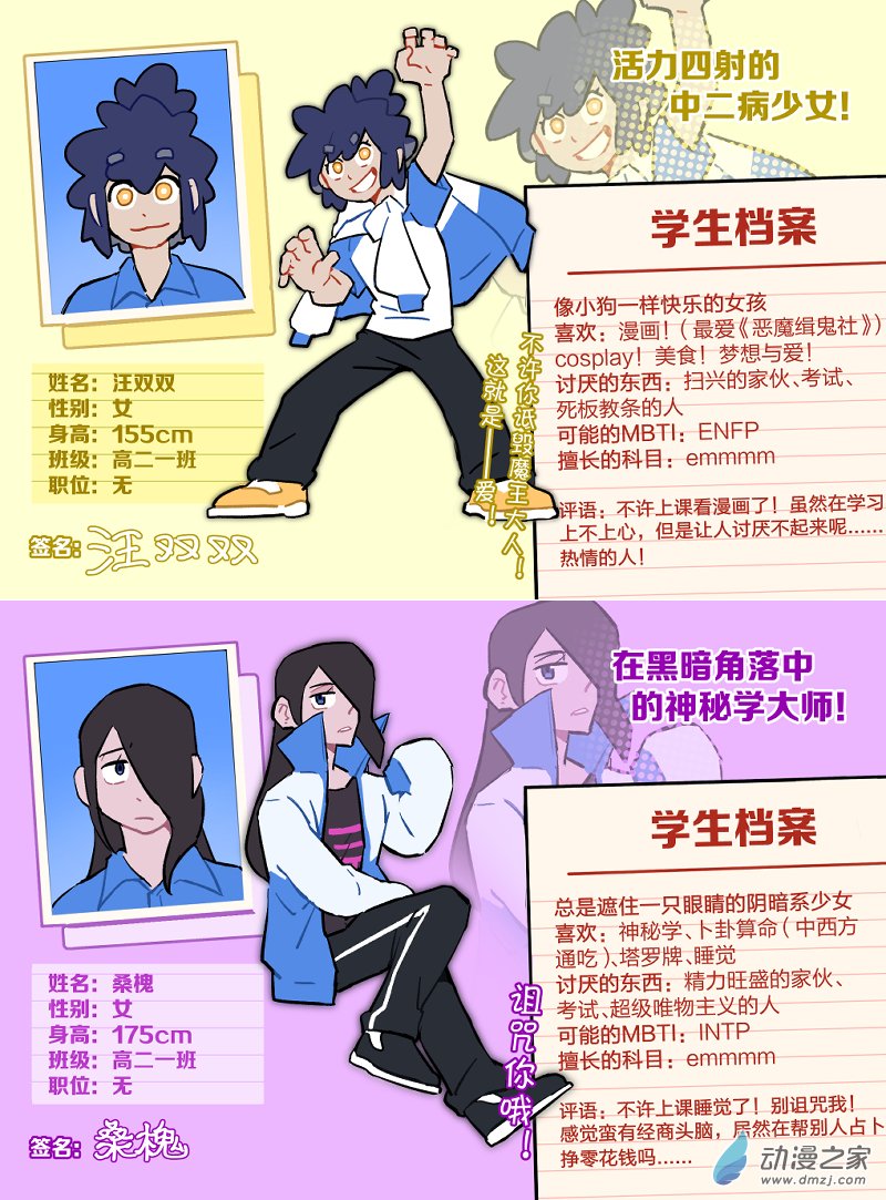 《想和喜欢的人一起高考》高中生人物介绍总篇 第2页