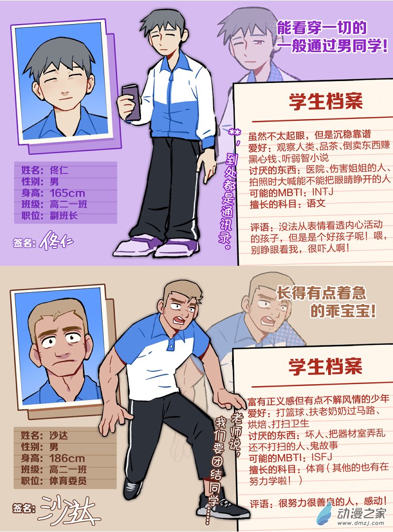 《想和喜欢的人一起高考》高中生人物介绍总篇 第3页