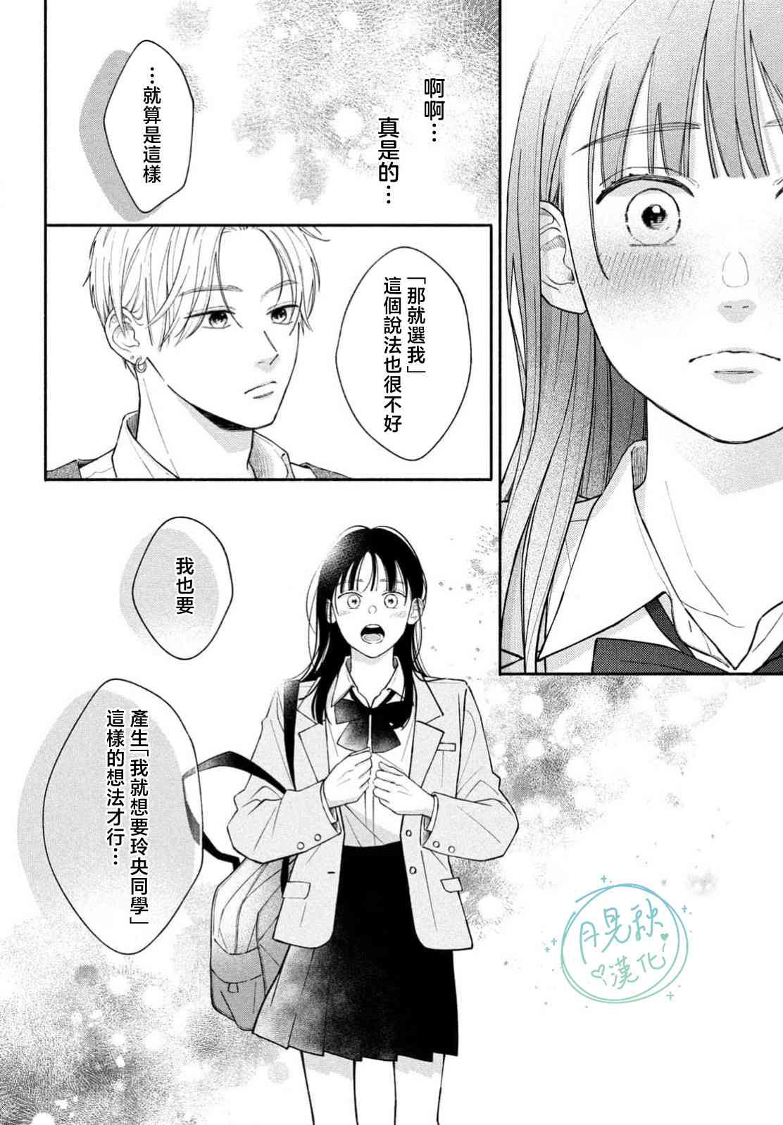 《恋芽伊始》第02话 第10页