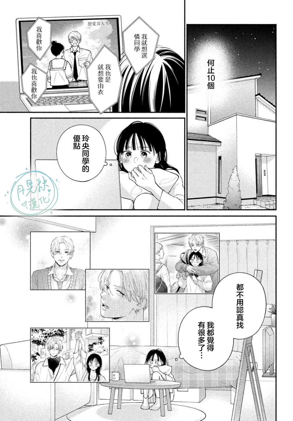 《恋芽伊始》第02话 第13页
