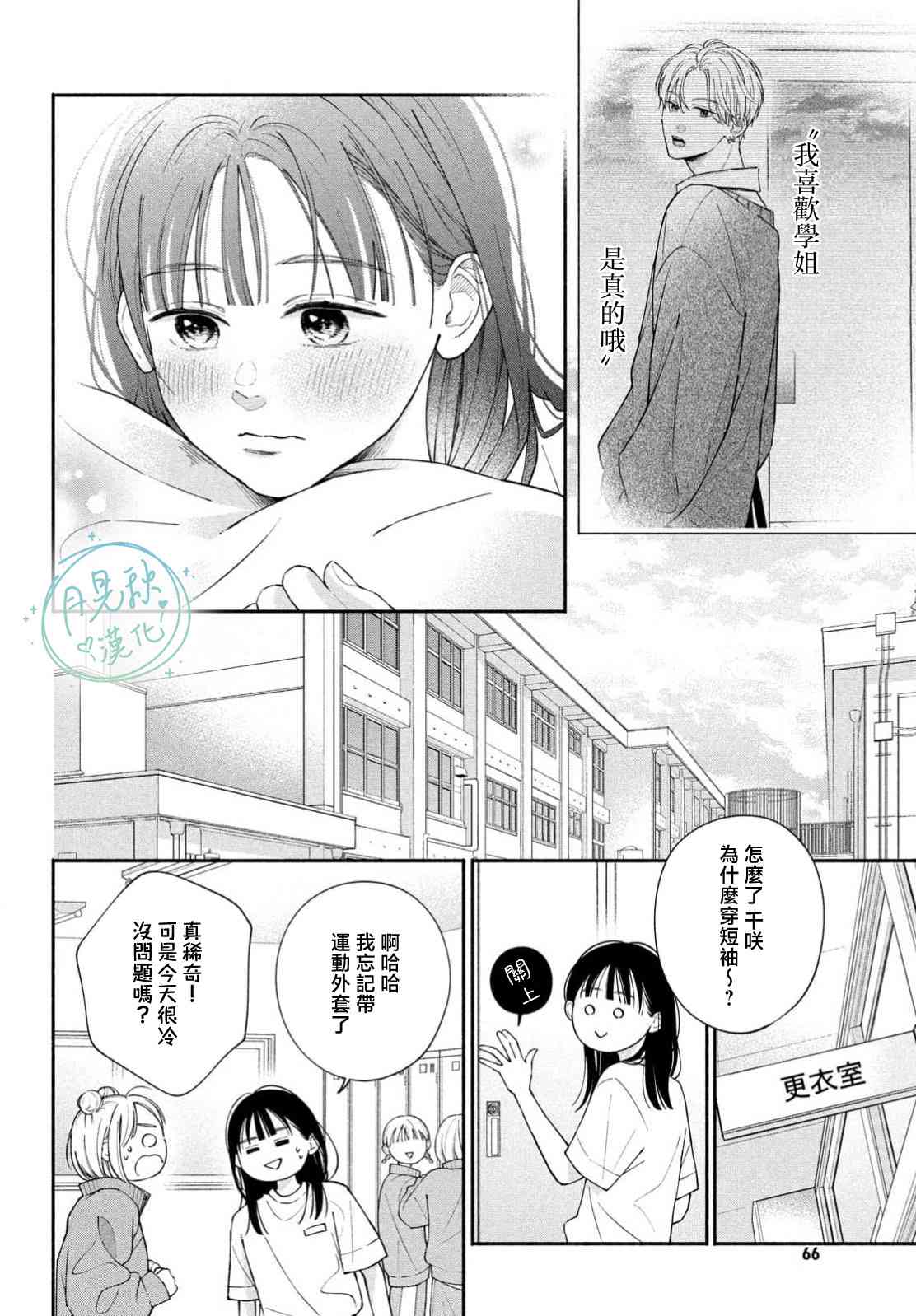 《恋芽伊始》第02话 第14页