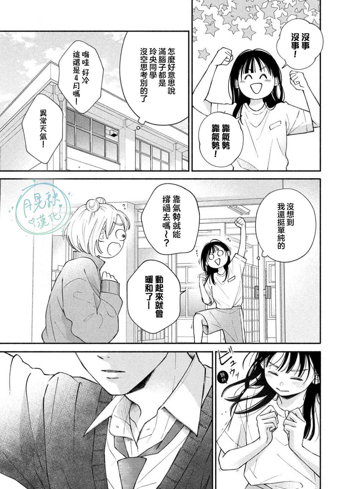 《恋芽伊始》第02话 第15页