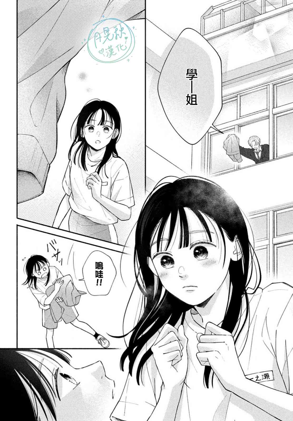 《恋芽伊始》第02话 第16页