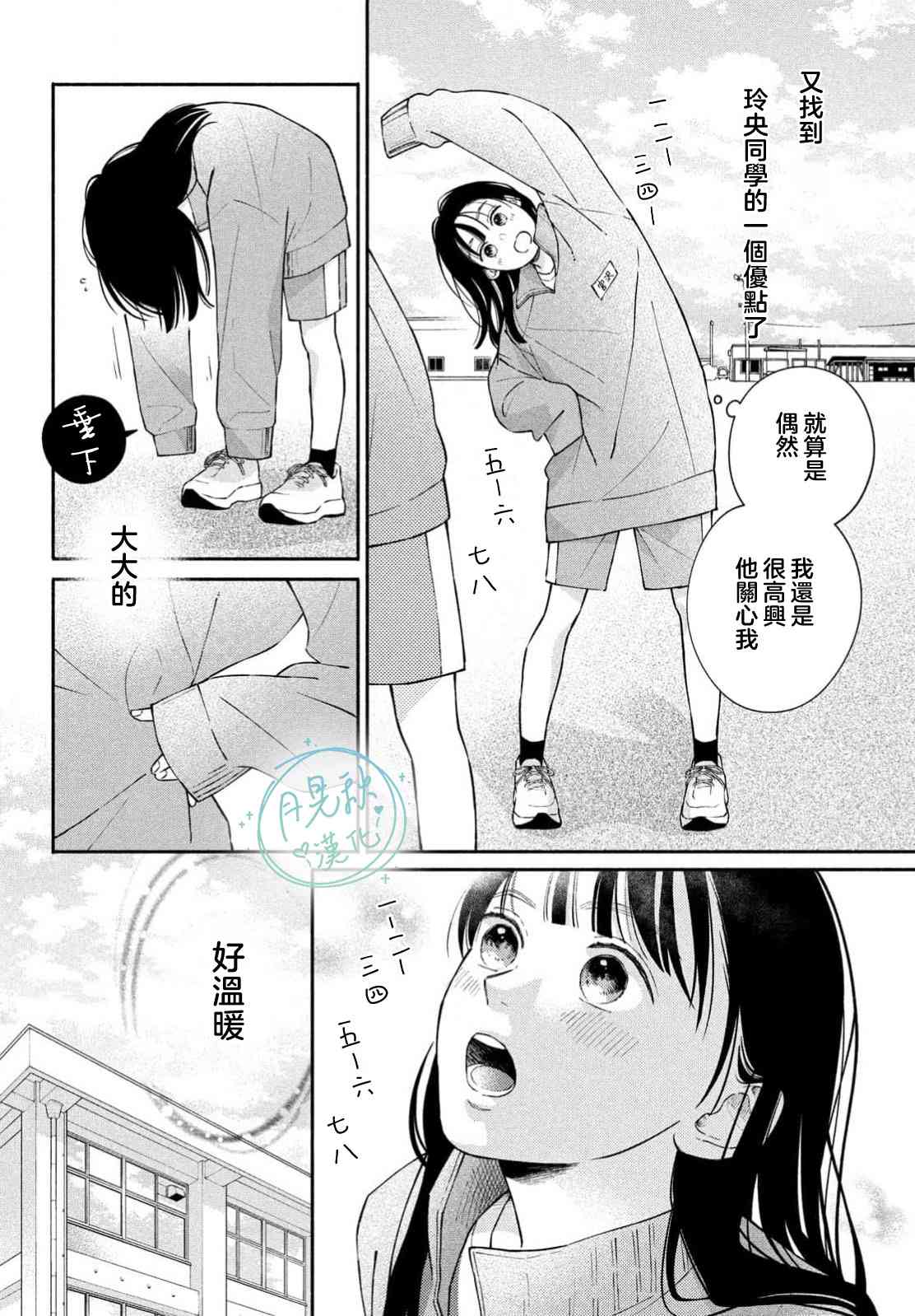 《恋芽伊始》第02话 第18页