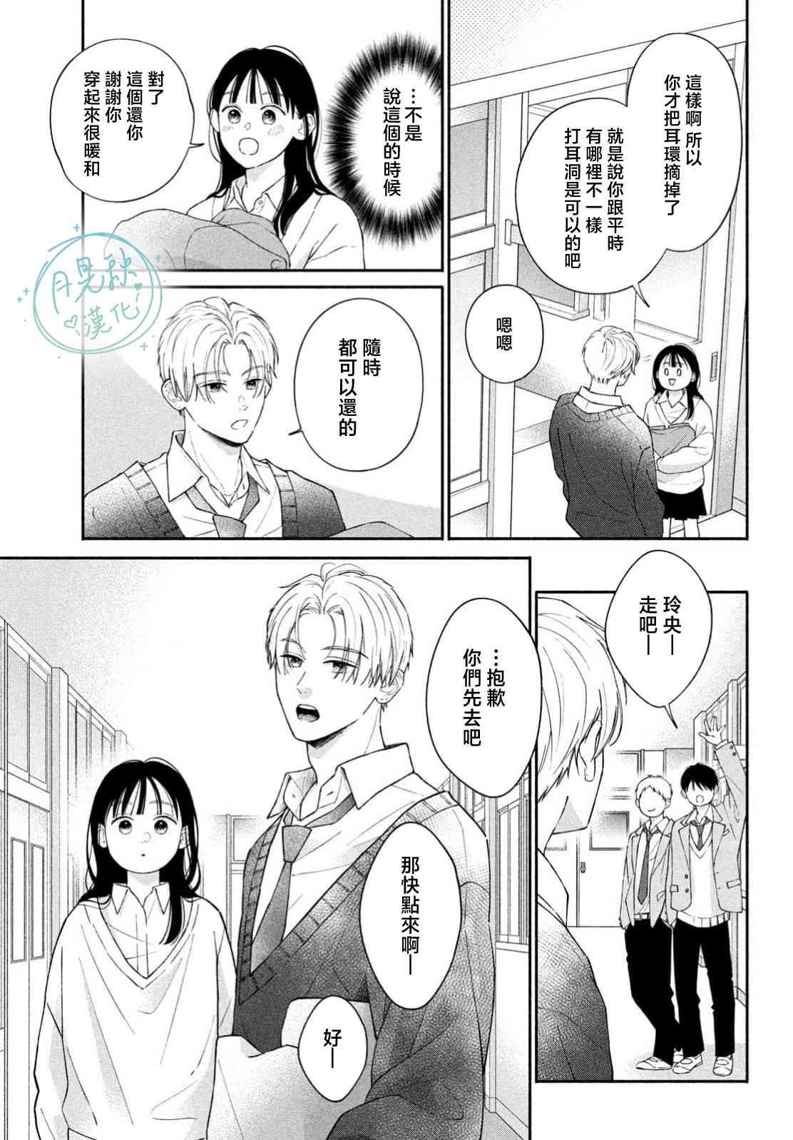《恋芽伊始》第02话 第21页