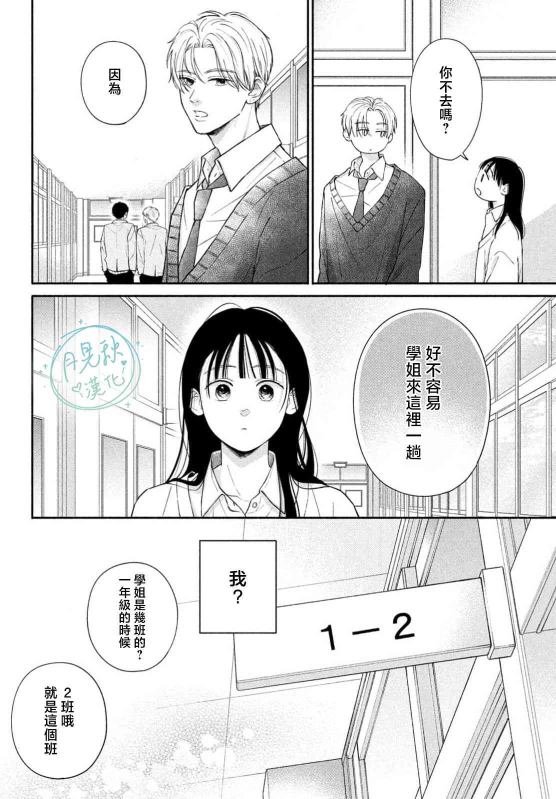 《恋芽伊始》第02话 第22页
