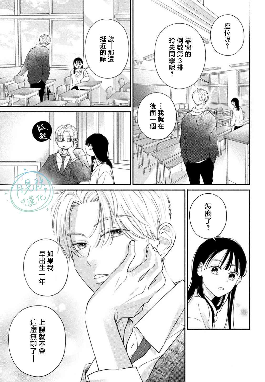 《恋芽伊始》第02话 第23页