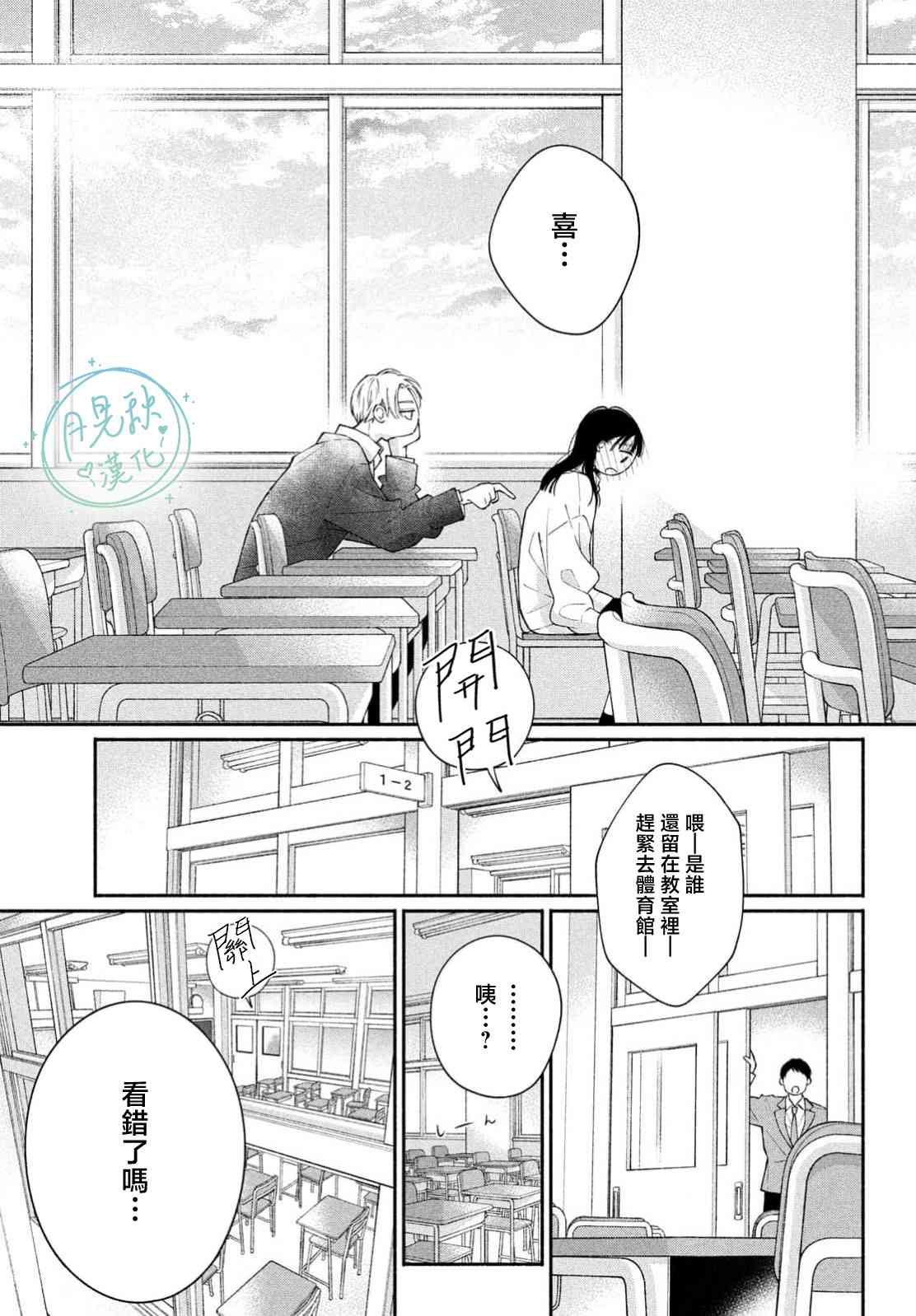 《恋芽伊始》第02话 第27页