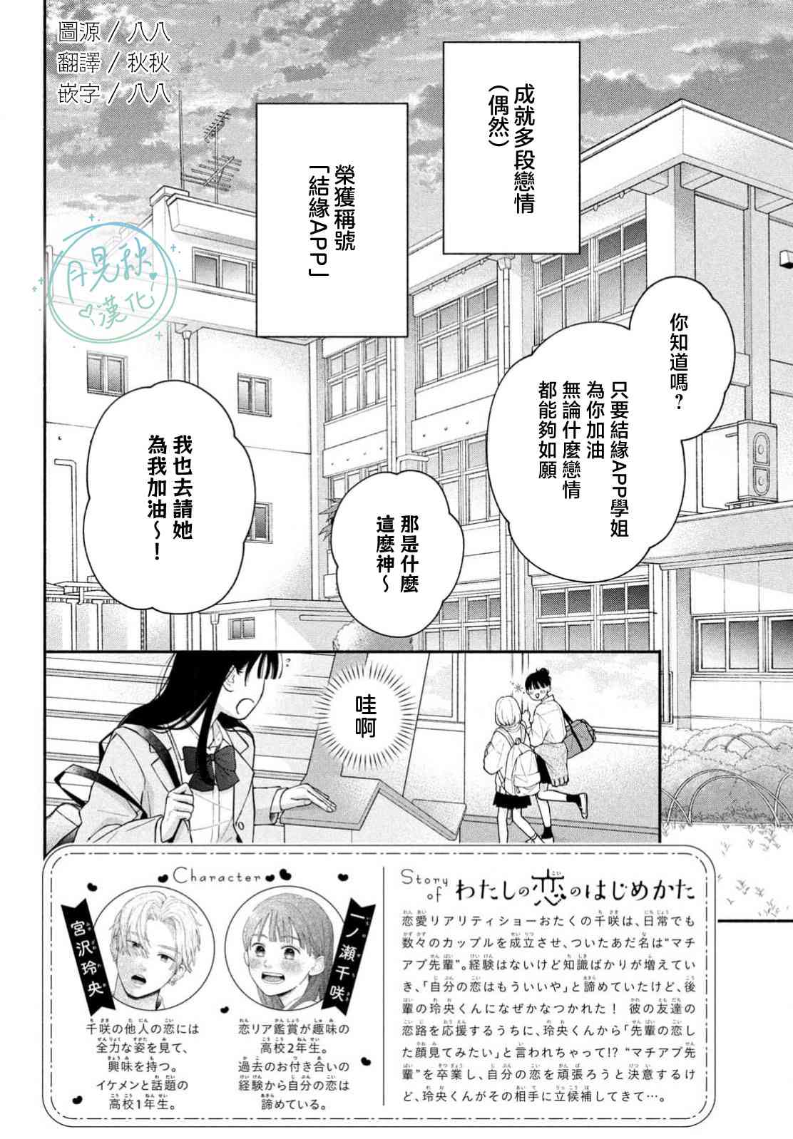 《恋芽伊始》第02话 第2页
