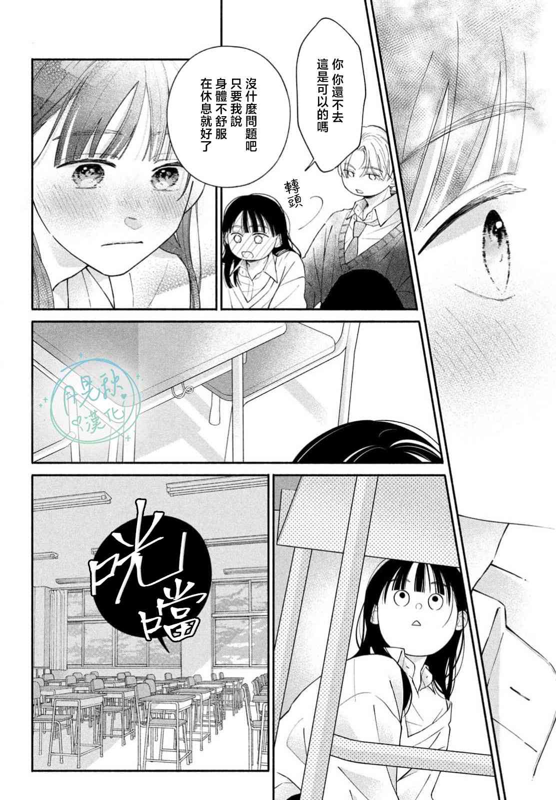 《恋芽伊始》第02话 第30页
