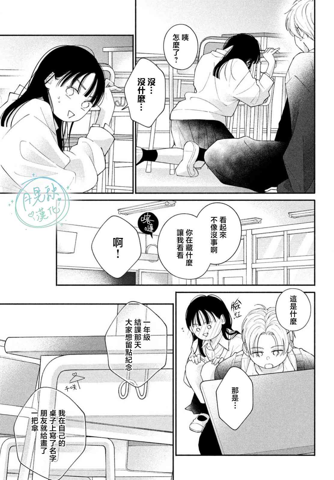 《恋芽伊始》第02话 第31页