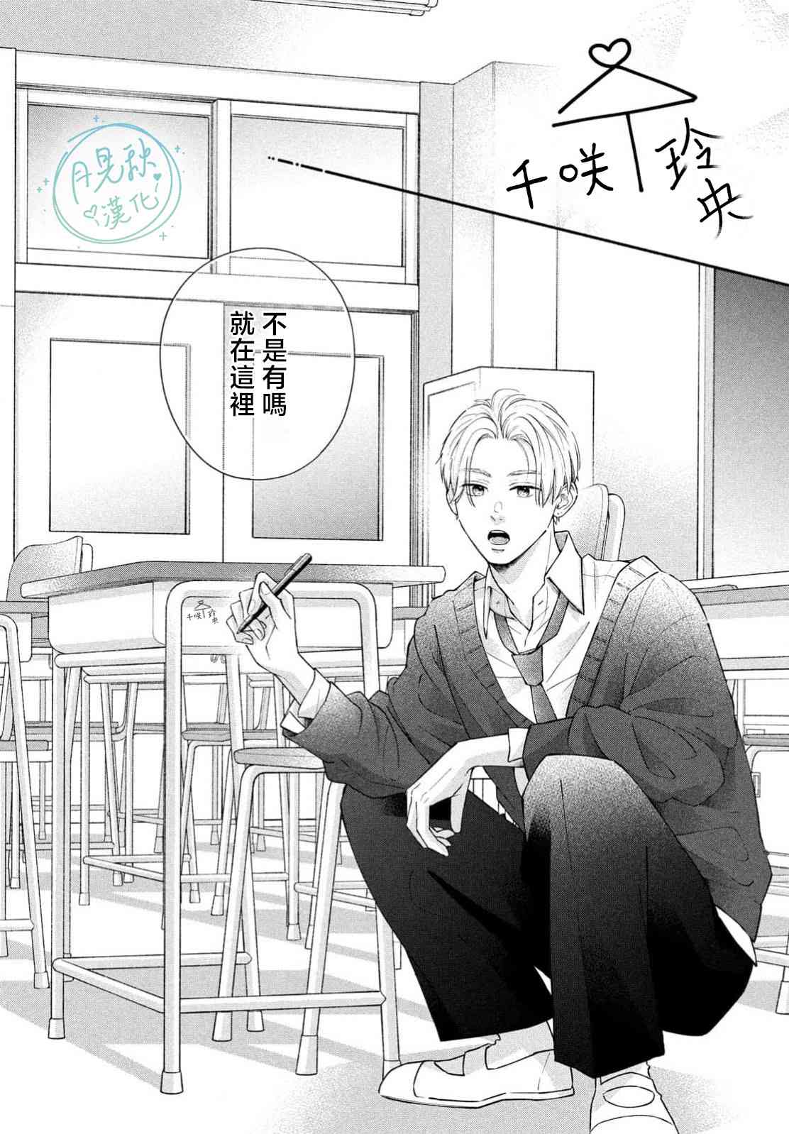 《恋芽伊始》第02话 第33页
