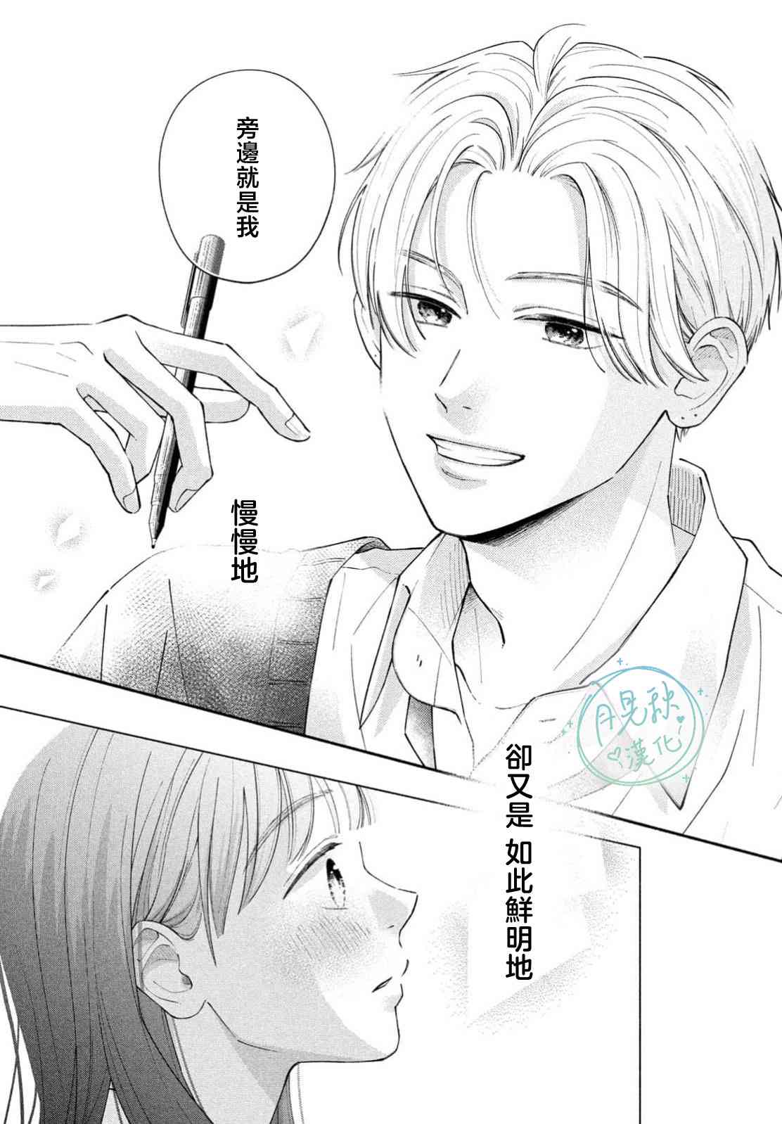 《恋芽伊始》第02话 第34页