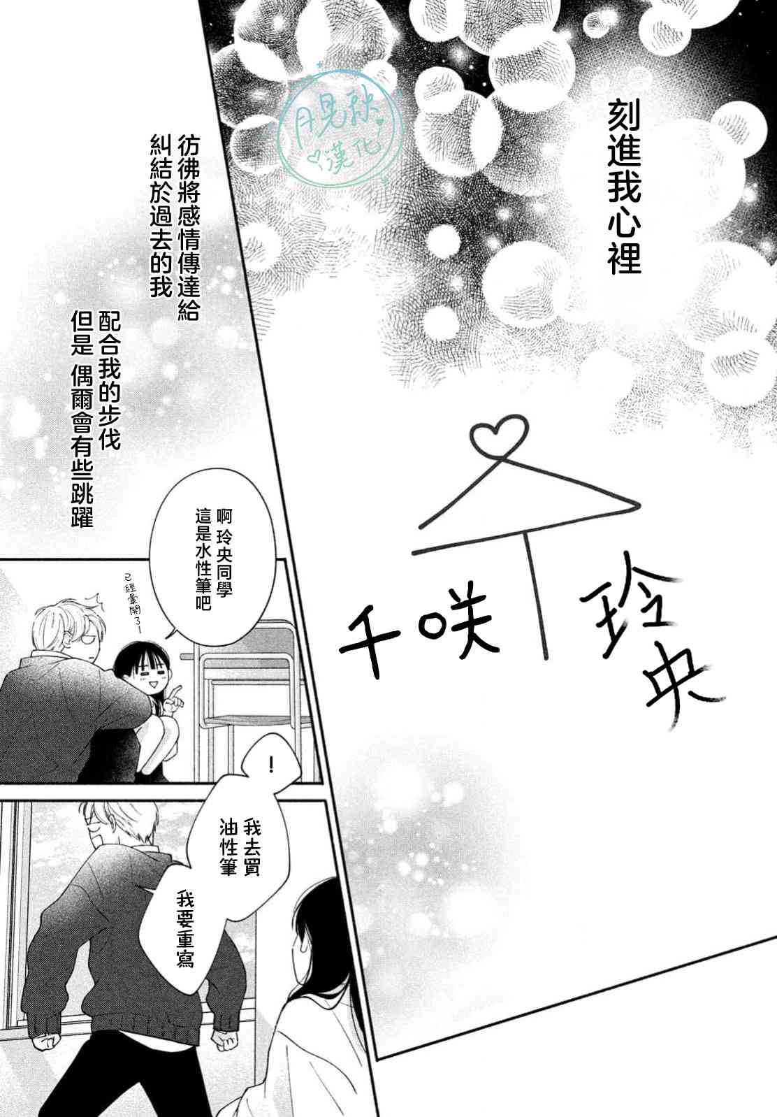 《恋芽伊始》第02话 第35页