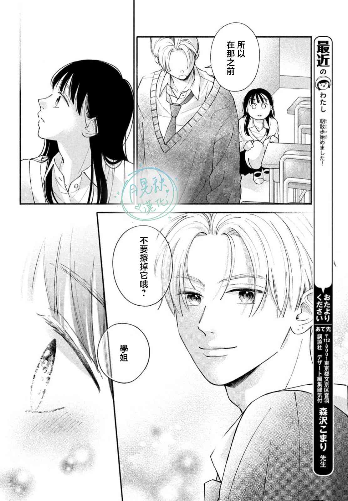 《恋芽伊始》第02话 第36页