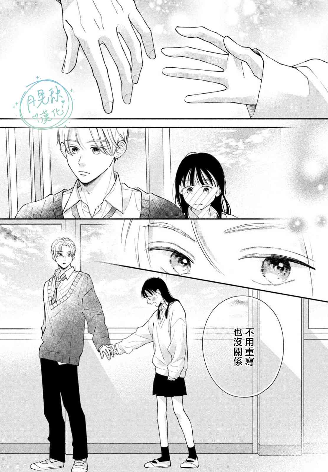《恋芽伊始》第02话 第37页