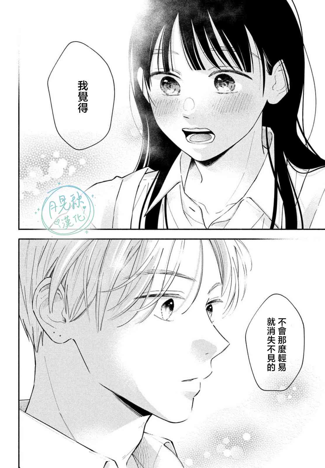 《恋芽伊始》第02话 第38页