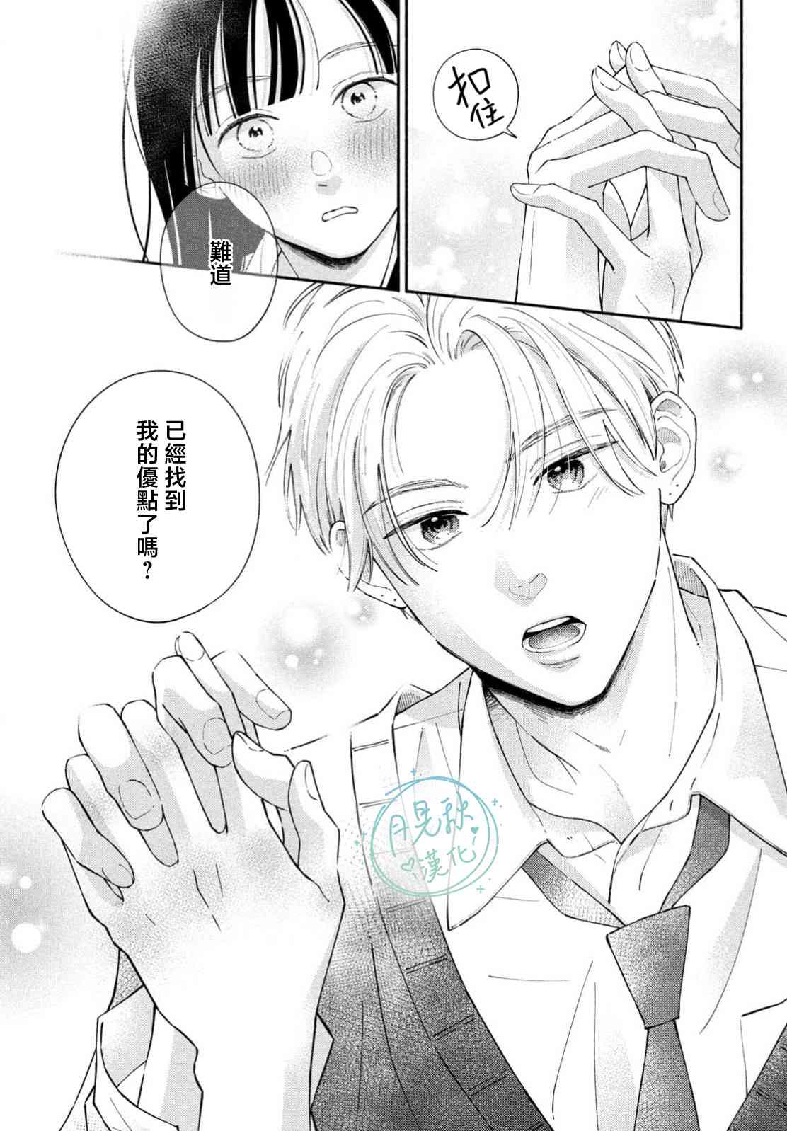 《恋芽伊始》第02话 第39页