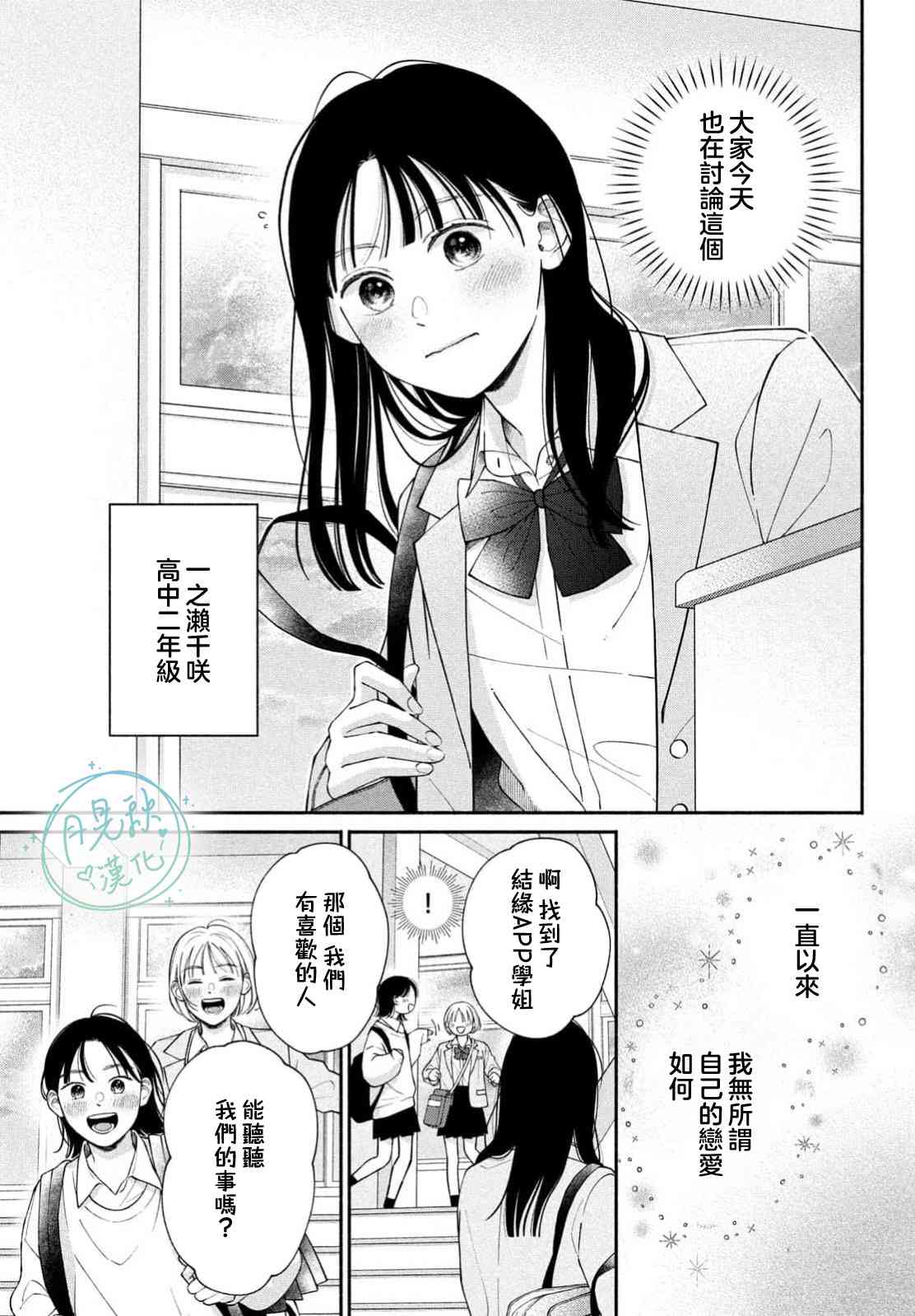 《恋芽伊始》第02话 第3页