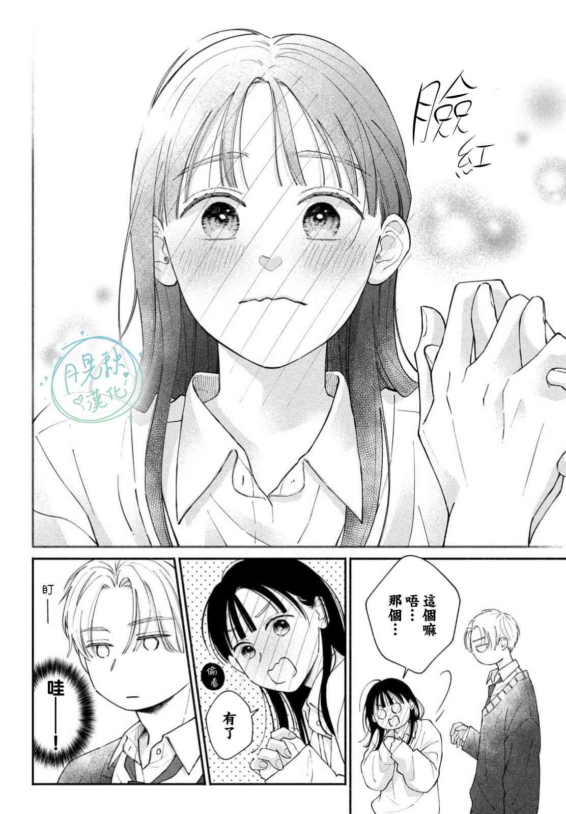 《恋芽伊始》第02话 第40页