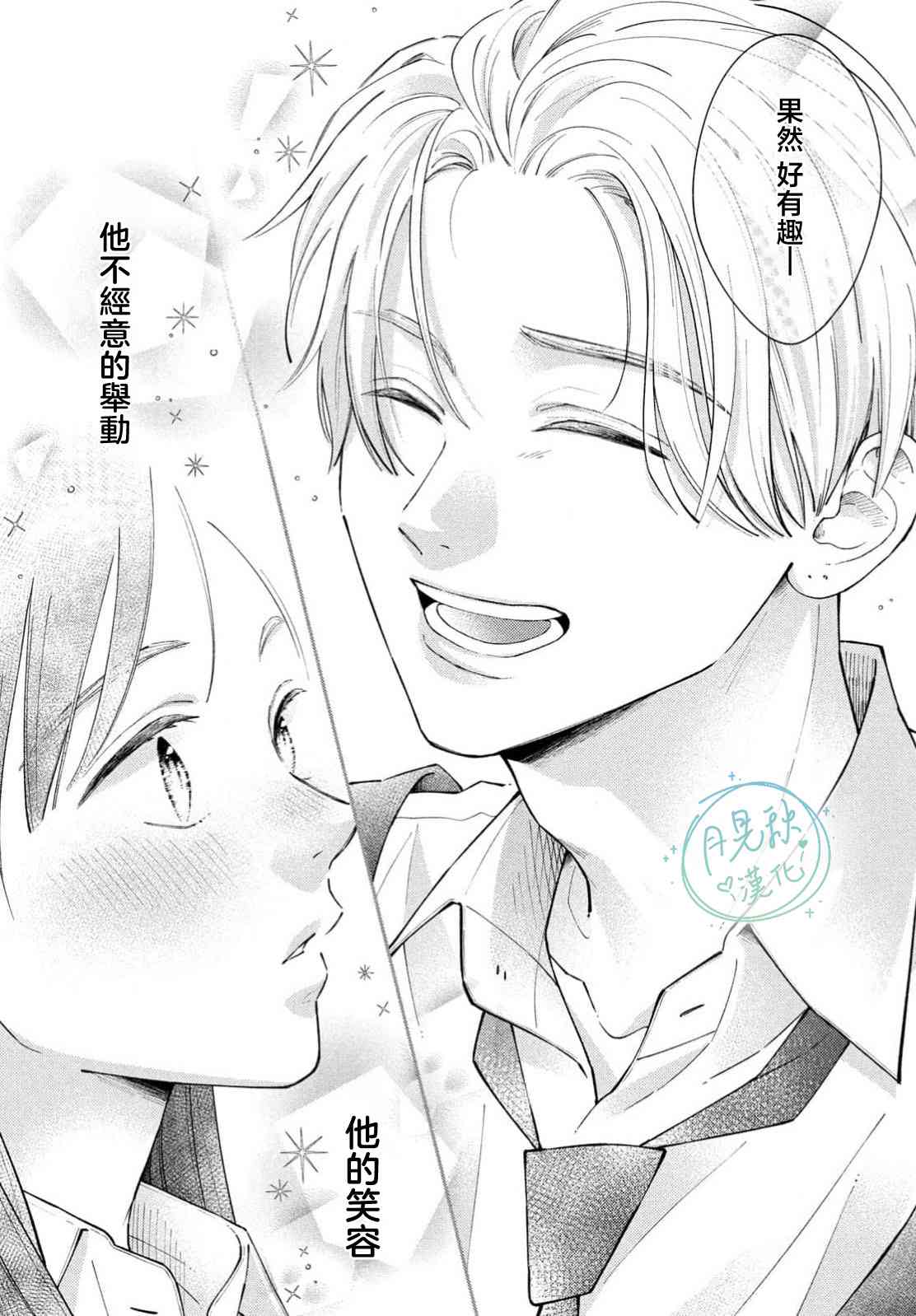 《恋芽伊始》第02话 第42页