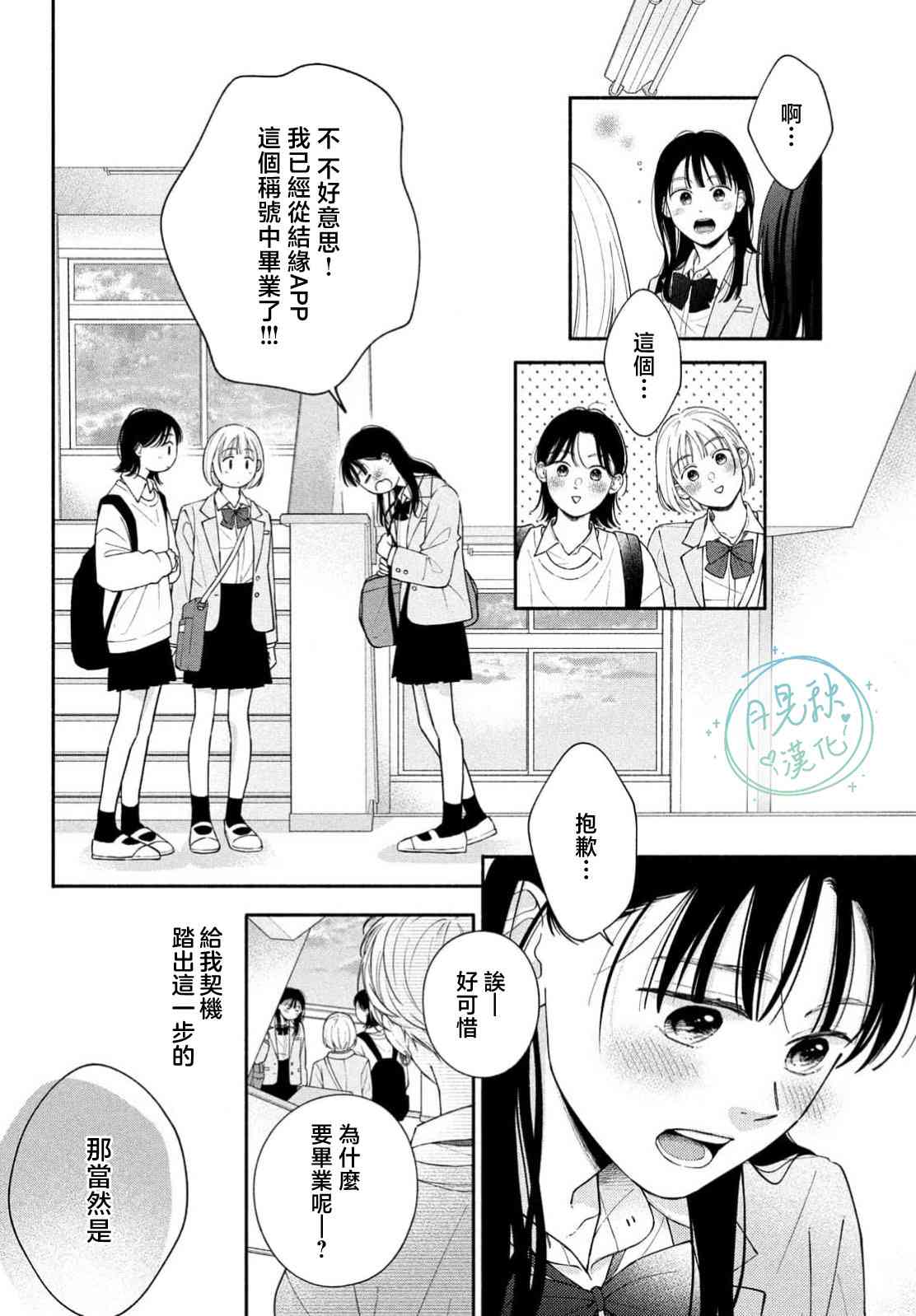 《恋芽伊始》第02话 第4页