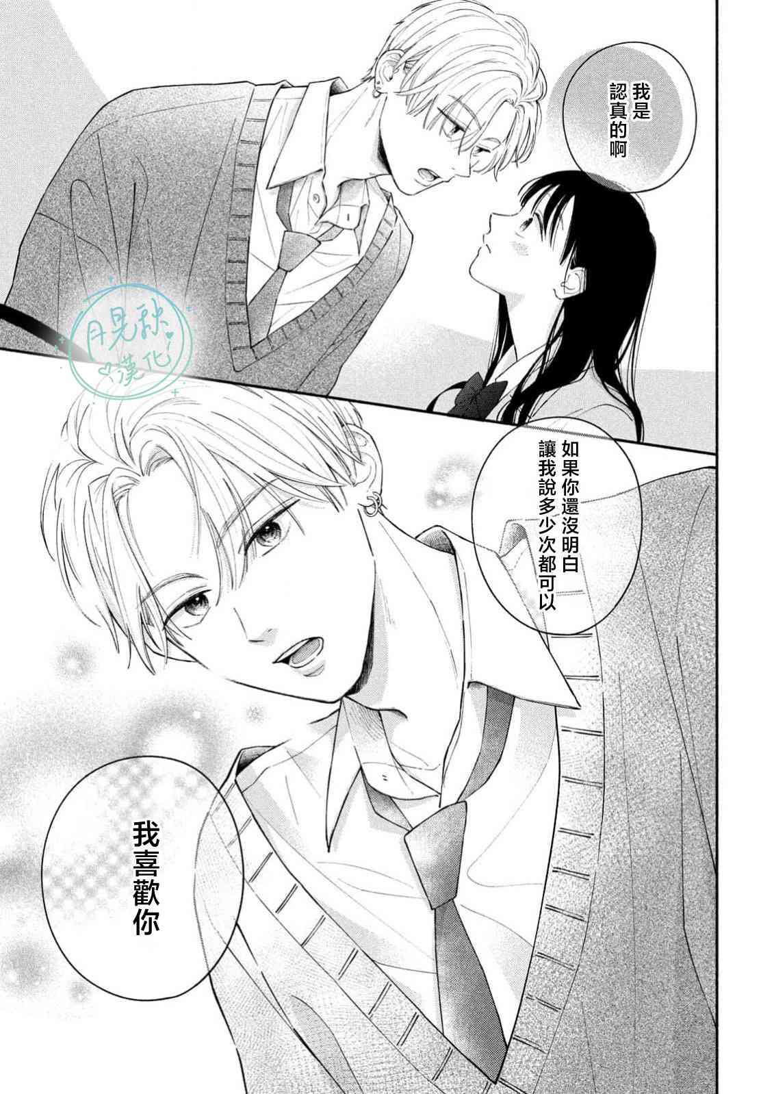 《恋芽伊始》第02话 第7页