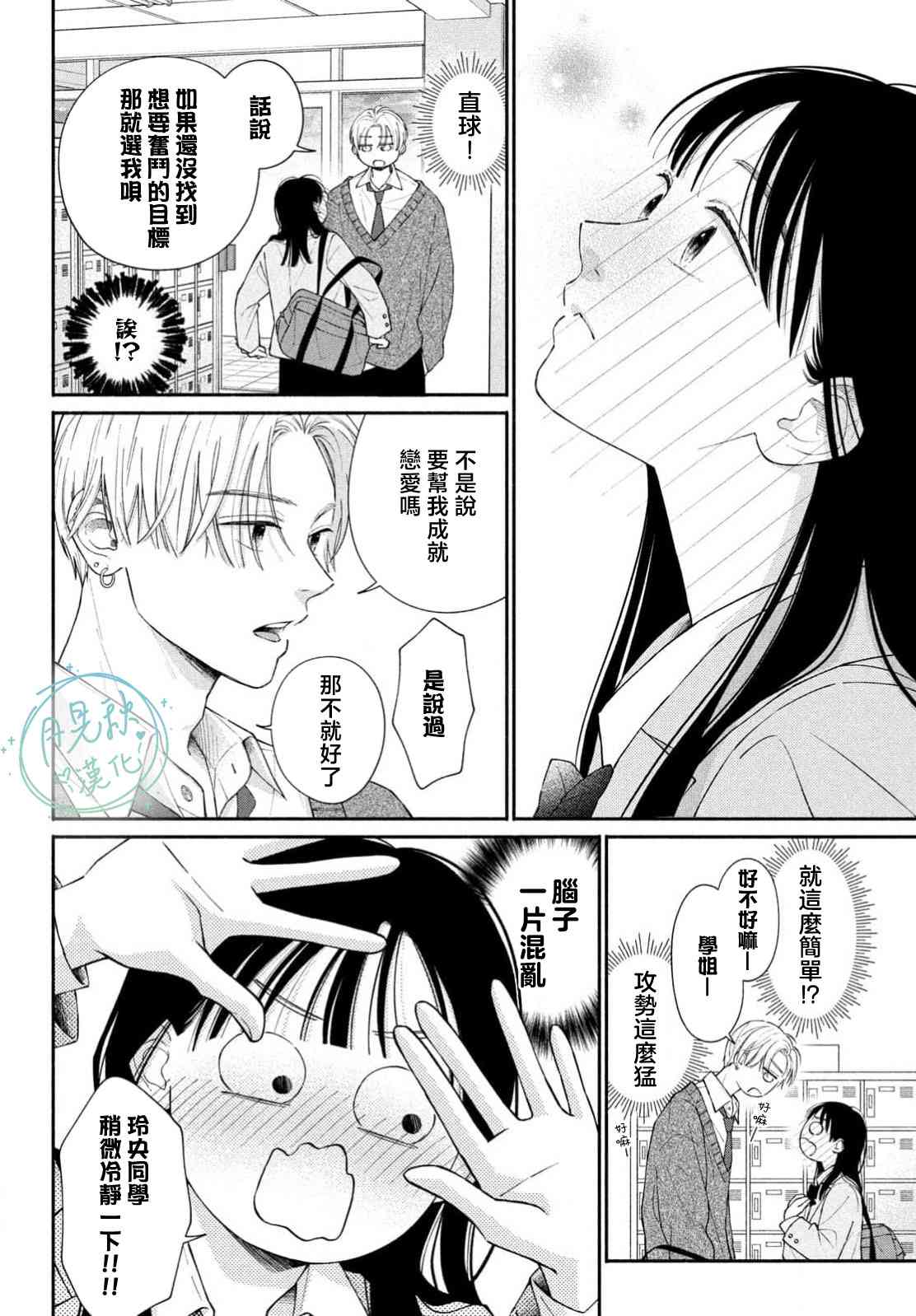 《恋芽伊始》第02话 第8页