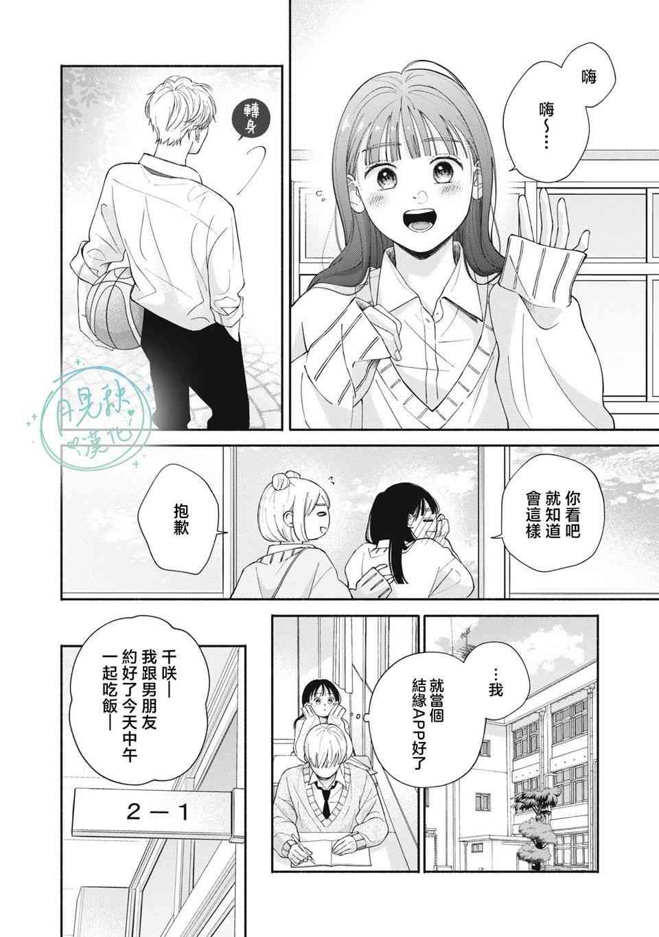 《恋芽伊始》第01话 第10页