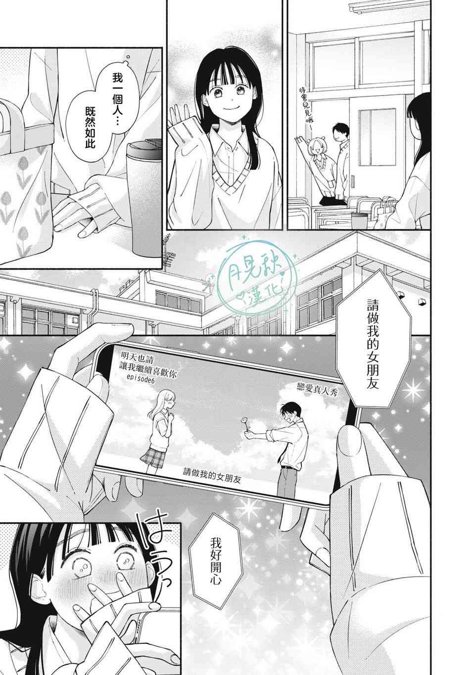《恋芽伊始》第01话 第11页