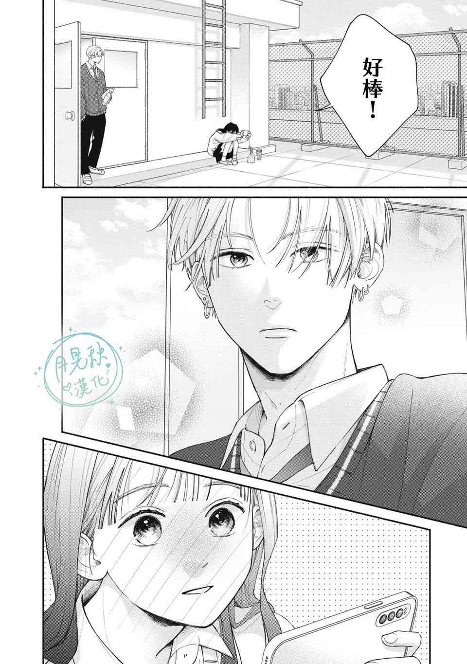 《恋芽伊始》第01话 第12页