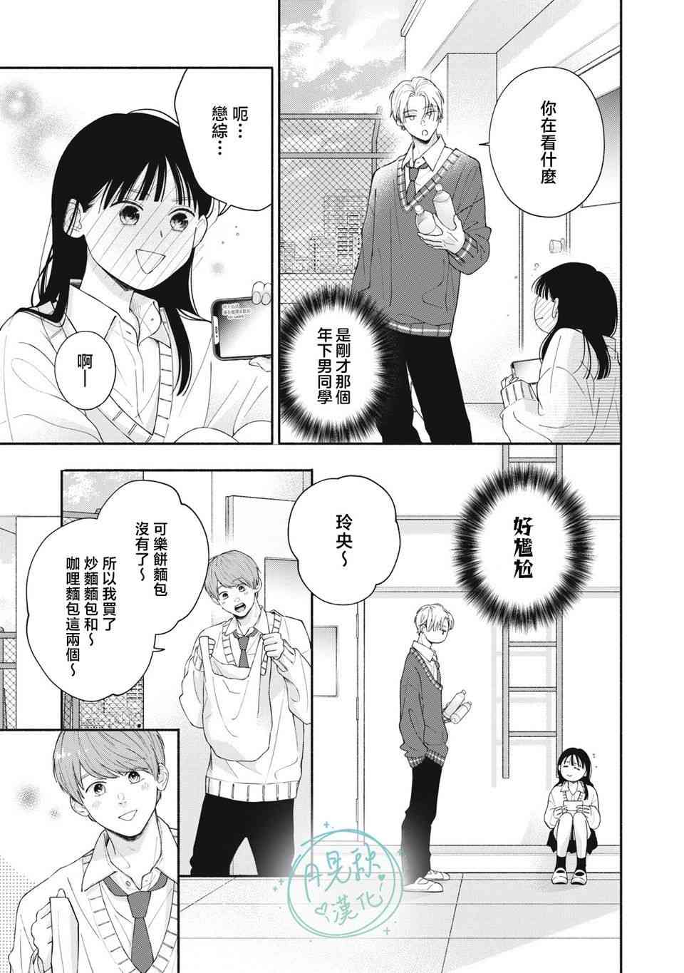 《恋芽伊始》第01话 第13页