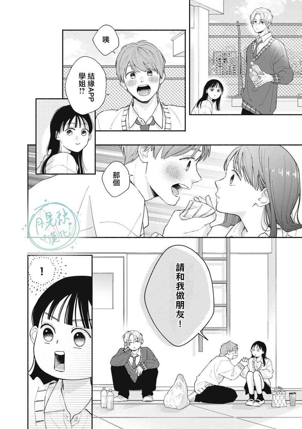 《恋芽伊始》第01话 第14页