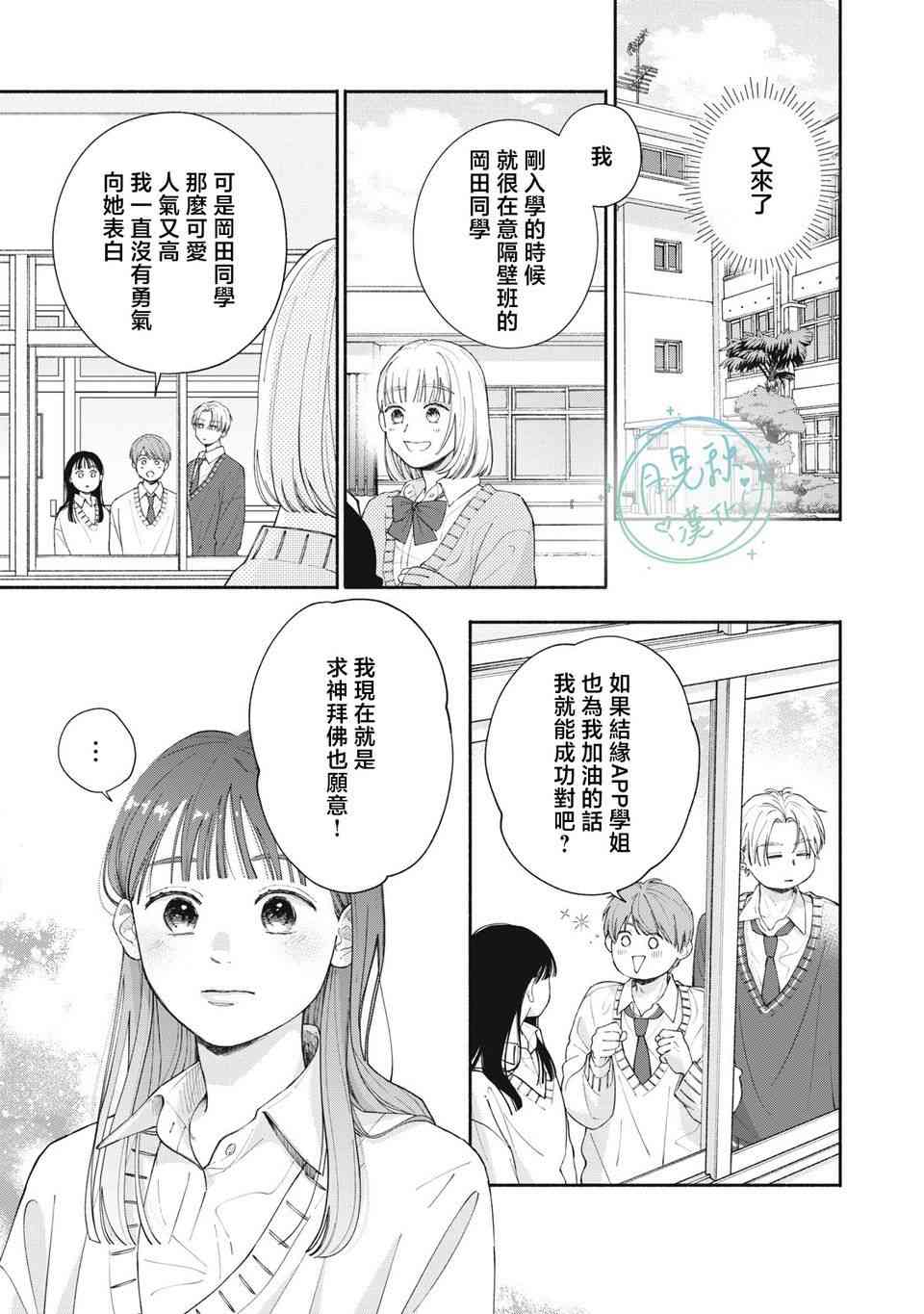 《恋芽伊始》第01话 第15页